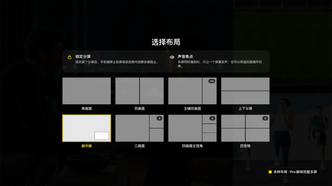从灵活的多屏布局中任意挑选